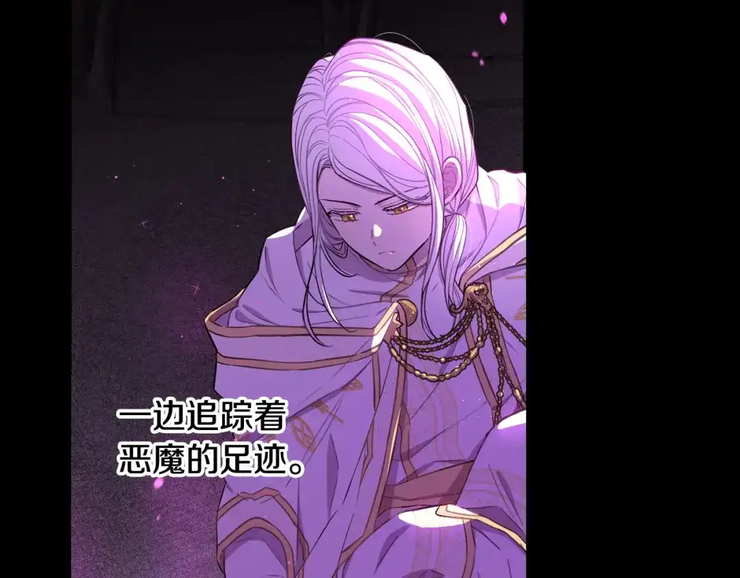《我才不嫁皇太子！》第56话 想都别想 第70页
