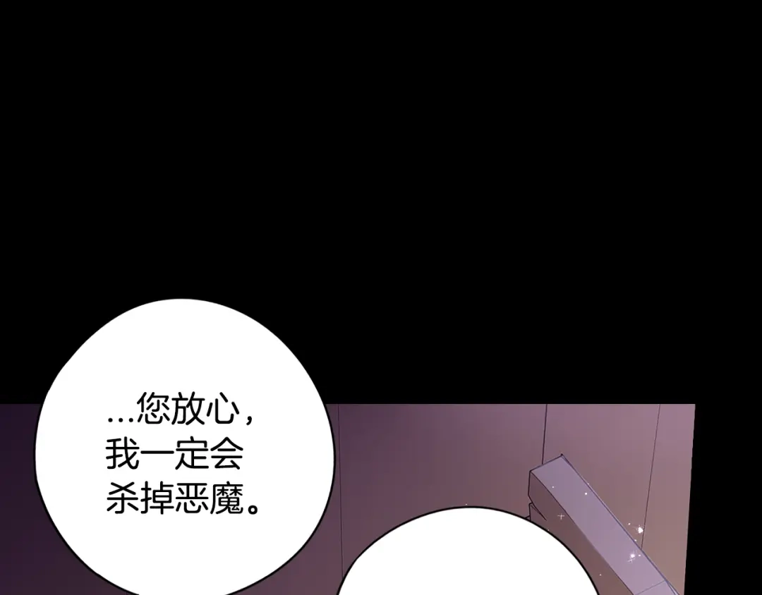 《我才不嫁皇太子！》第56话 想都别想 第57页