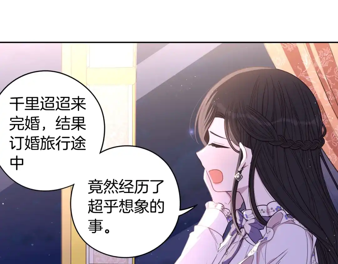 《我才不嫁皇太子！》第56话 想都别想 第174页