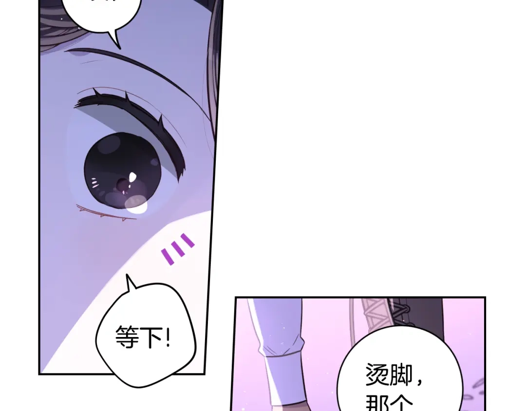 《我才不嫁皇太子！》第56话 想都别想 第158页