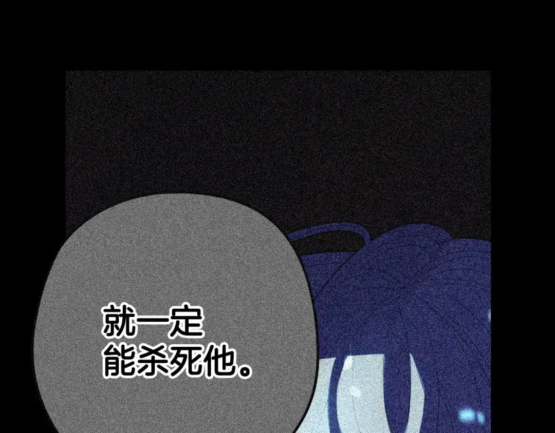 《我才不嫁皇太子！》第56话 想都别想 第88页