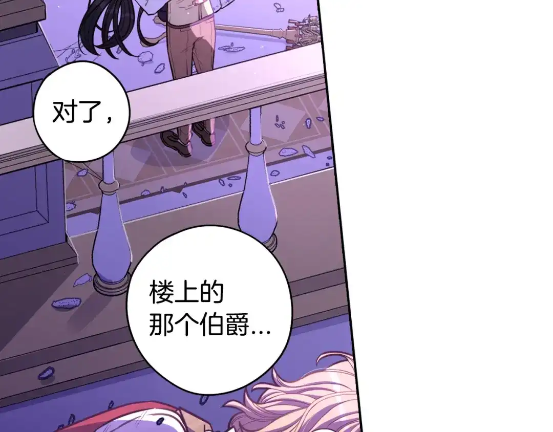 《我才不嫁皇太子！》第56话 想都别想 第145页