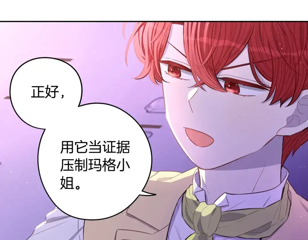 《我才不嫁皇太子！》第56话 想都别想 第162页