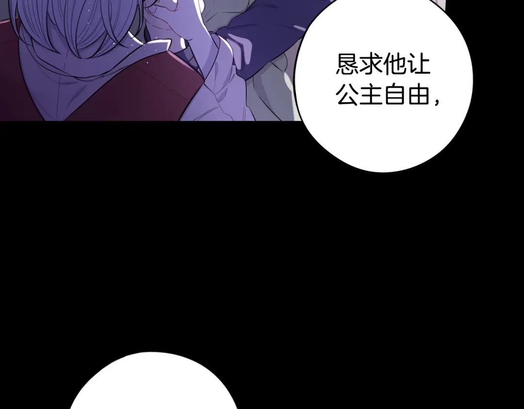 《我才不嫁皇太子！》第56话 想都别想 第59页