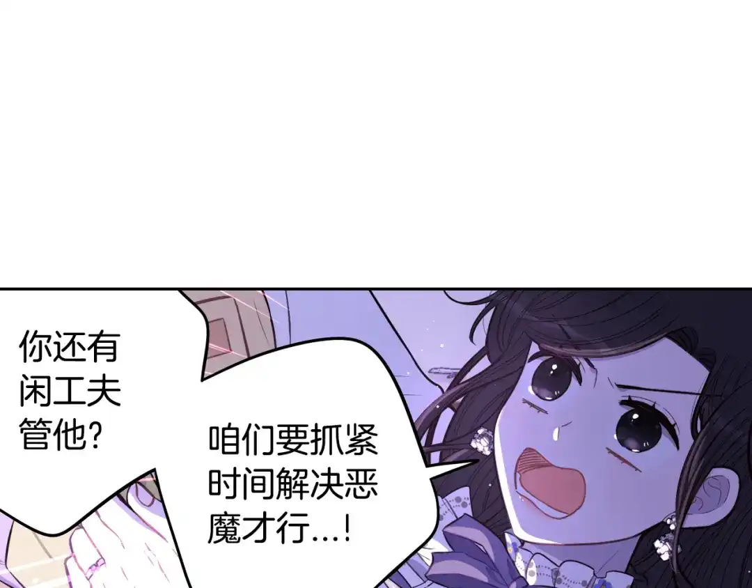 《我才不嫁皇太子！》第56话 想都别想 第151页