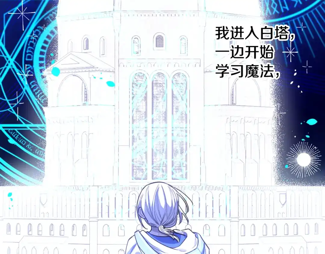 《我才不嫁皇太子！》第56话 想都别想 第68页