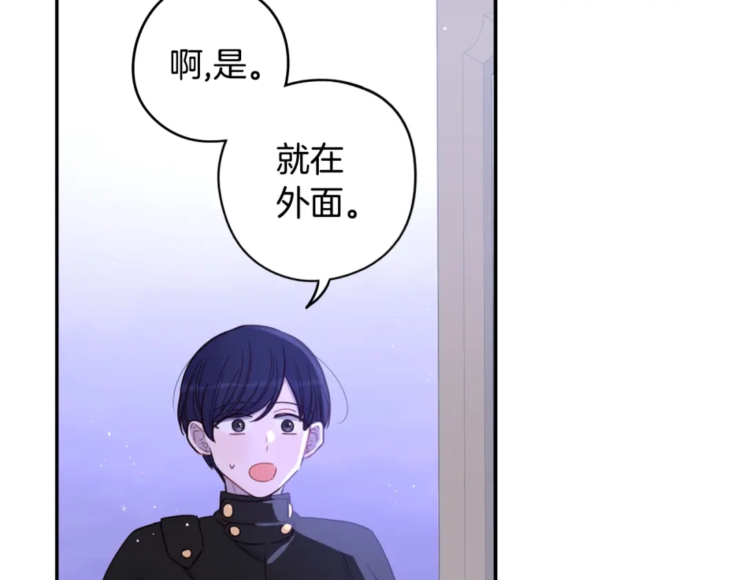 《我才不嫁皇太子！》第56话 想都别想 第138页