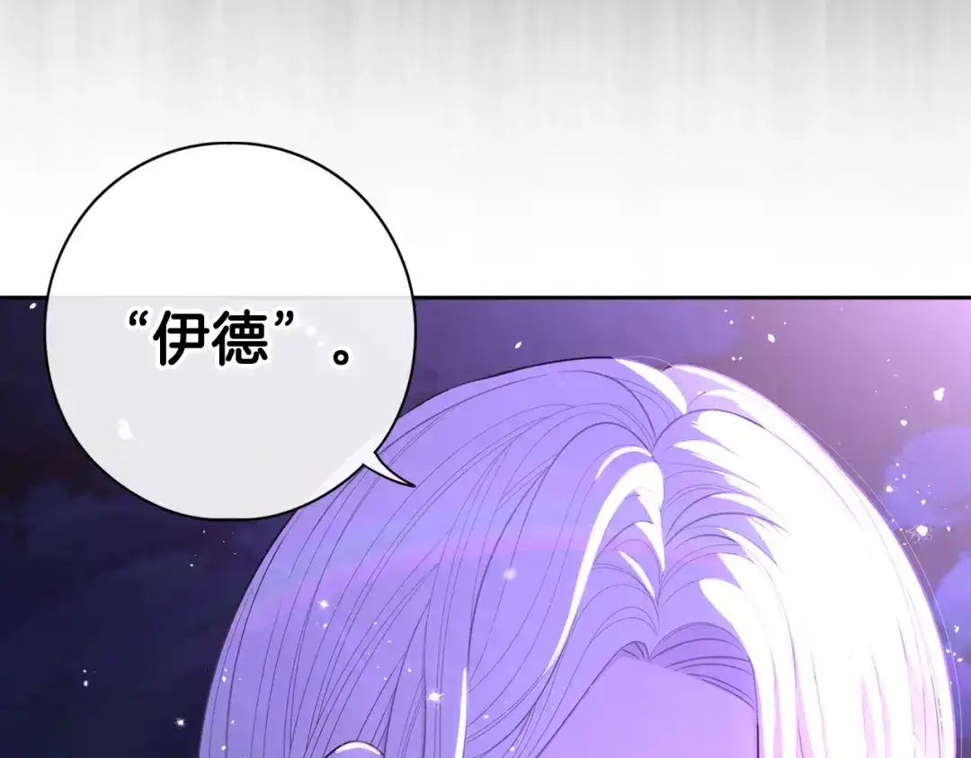 《我才不嫁皇太子！》第56话 想都别想 第125页