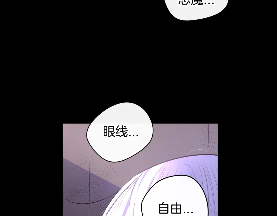 《我才不嫁皇太子！》第56话 想都别想 第29页