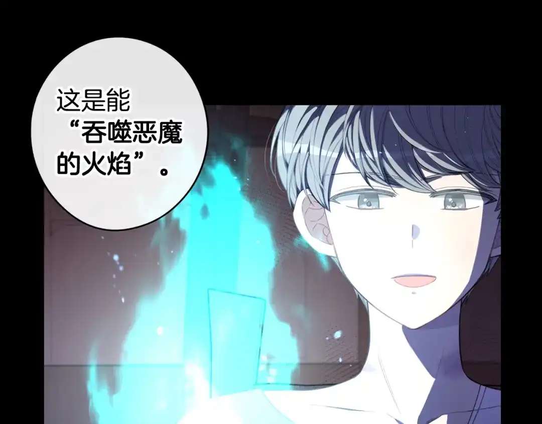 《我才不嫁皇太子！》第56话 想都别想 第40页