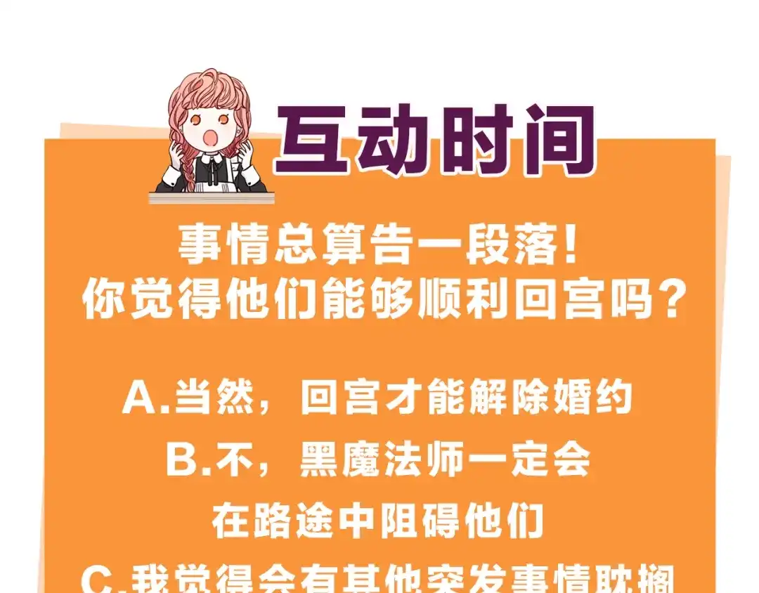 《我才不嫁皇太子！》第56话 想都别想 第179页