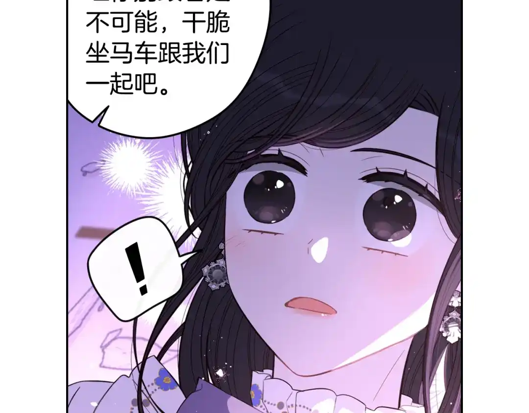 《我才不嫁皇太子！》第56话 想都别想 第154页