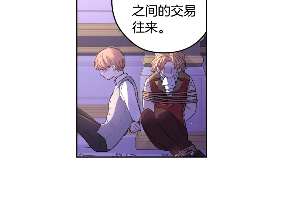 《我才不嫁皇太子！》第56话 想都别想 第164页