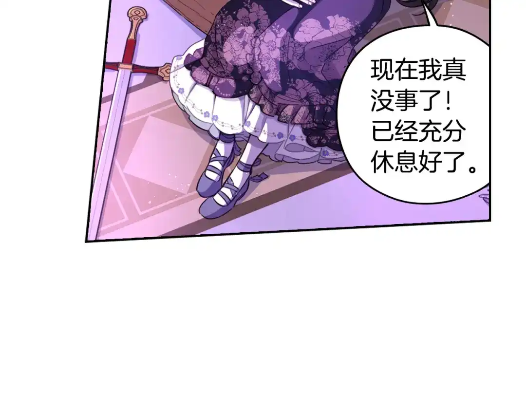 《我才不嫁皇太子！》第56话 想都别想 第136页