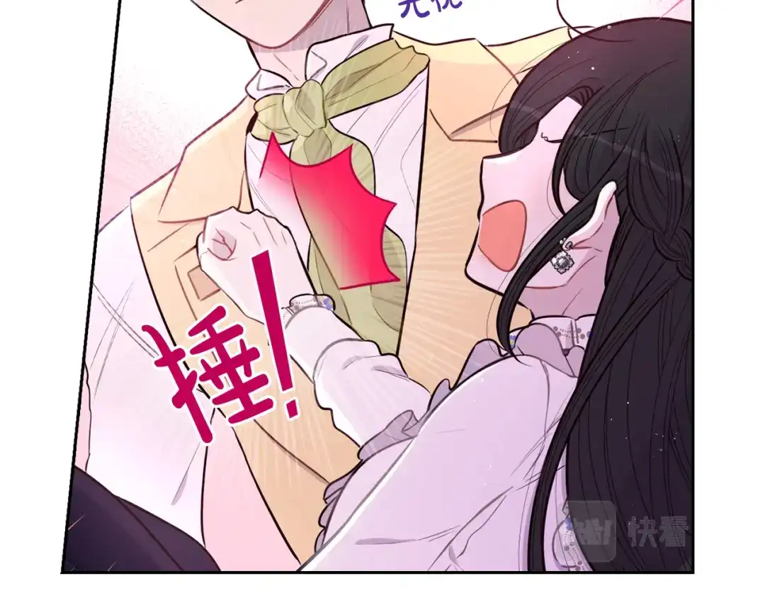 《我才不嫁皇太子！》第56话 想都别想 第143页