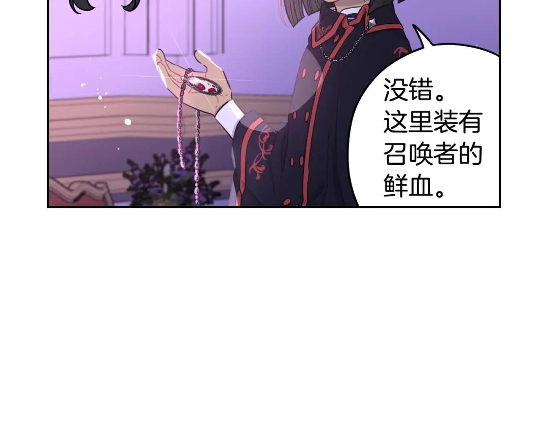 《我才不嫁皇太子！》第56话 想都别想 第161页
