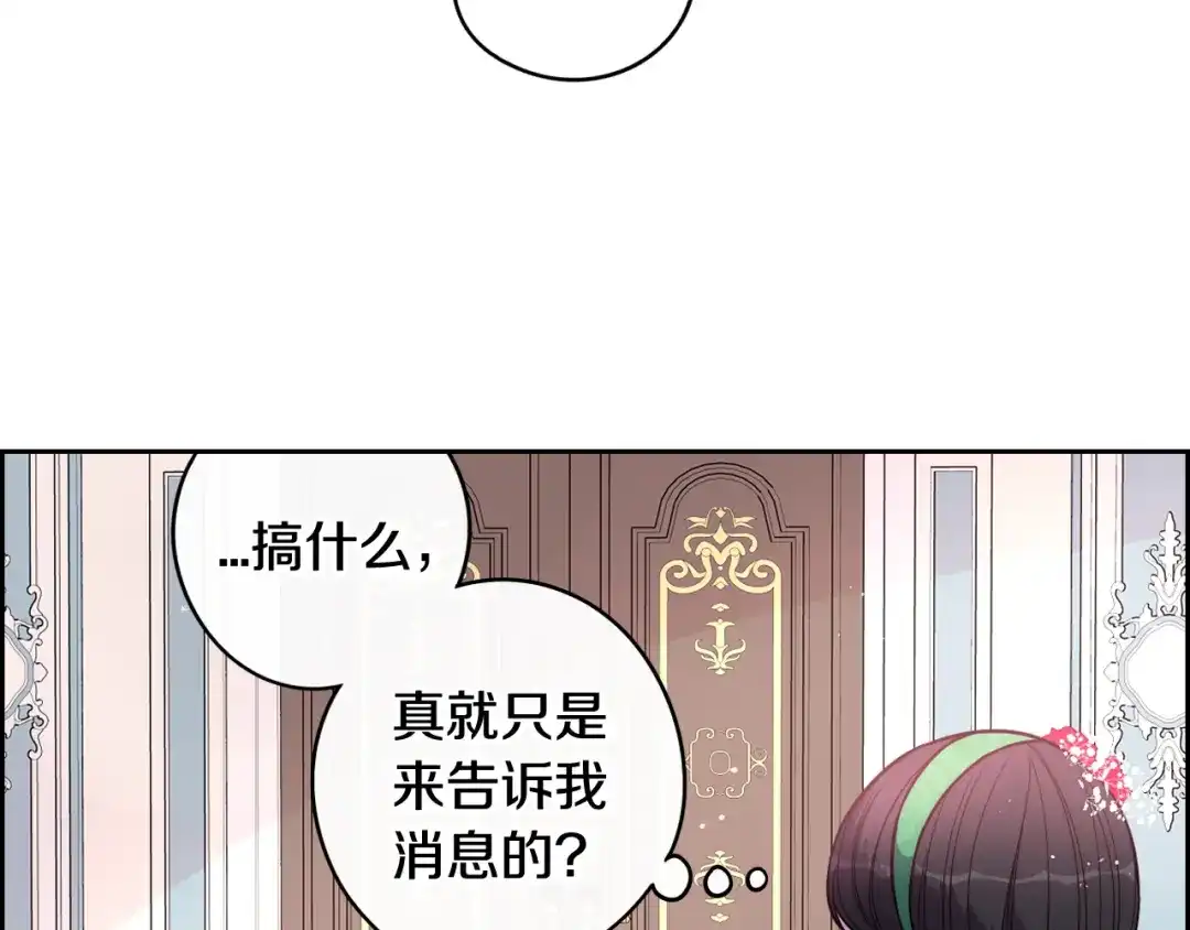 《我才不嫁皇太子！》第57话 我要当懒虫 第140页