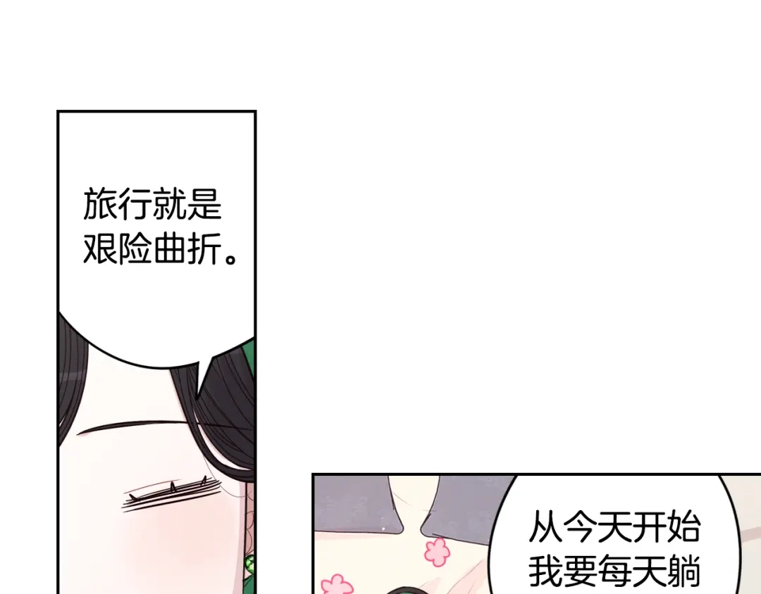 《我才不嫁皇太子！》第57话 我要当懒虫 第64页