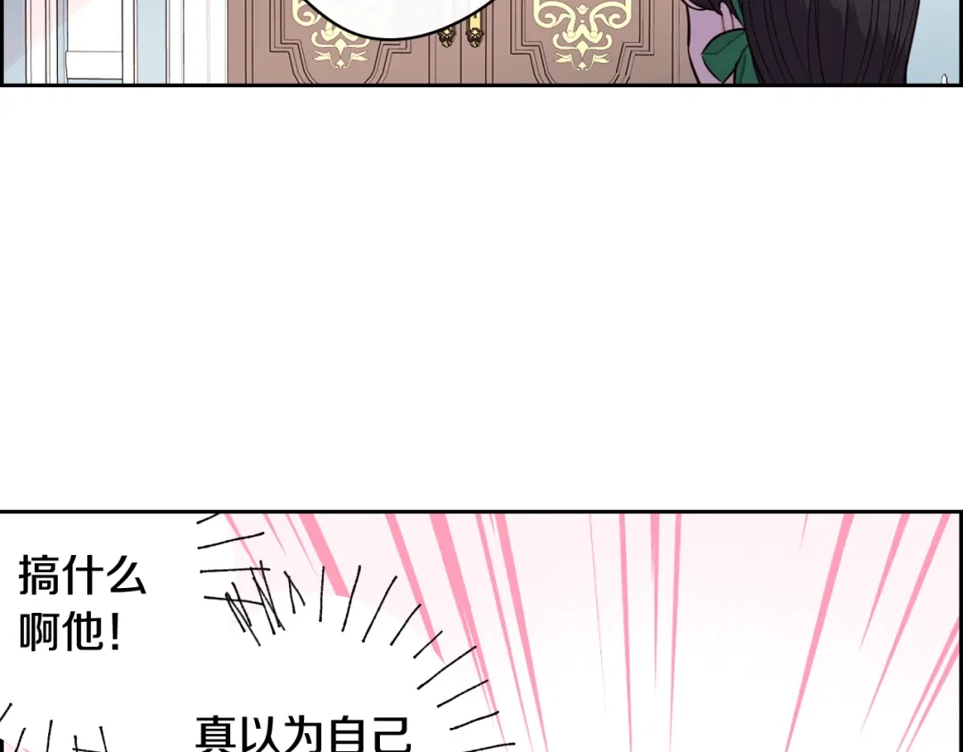 《我才不嫁皇太子！》第57话 我要当懒虫 第141页