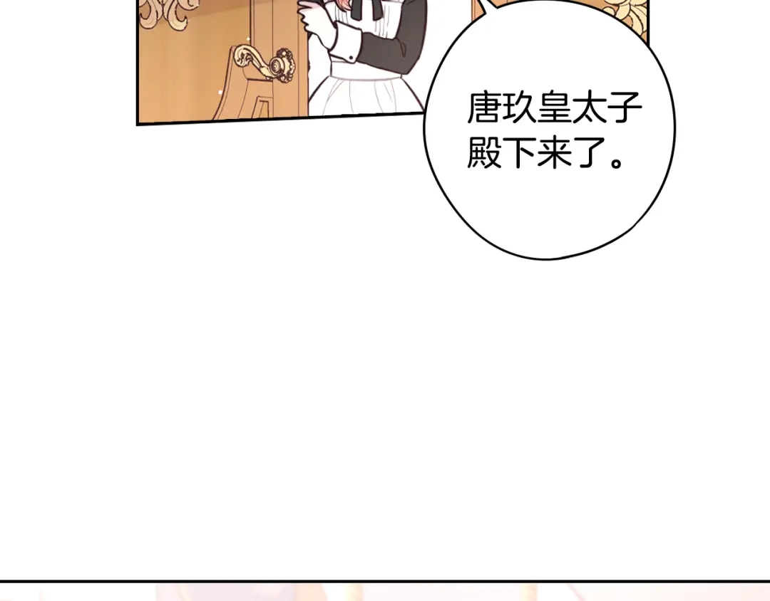 《我才不嫁皇太子！》第57话 我要当懒虫 第69页