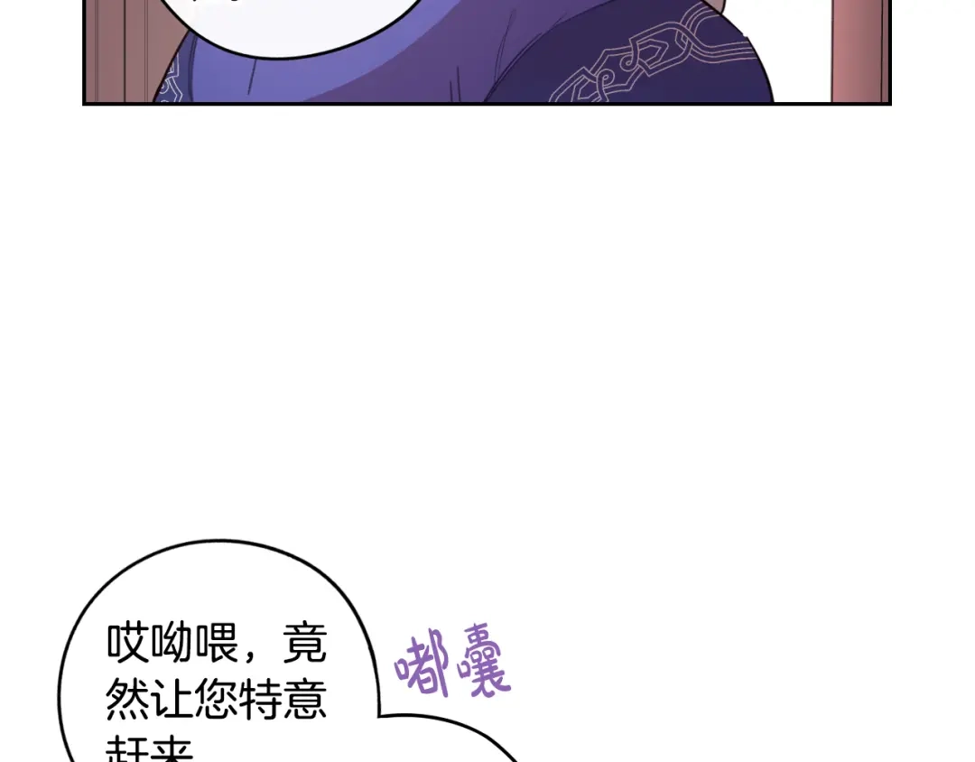 《我才不嫁皇太子！》第57话 我要当懒虫 第132页