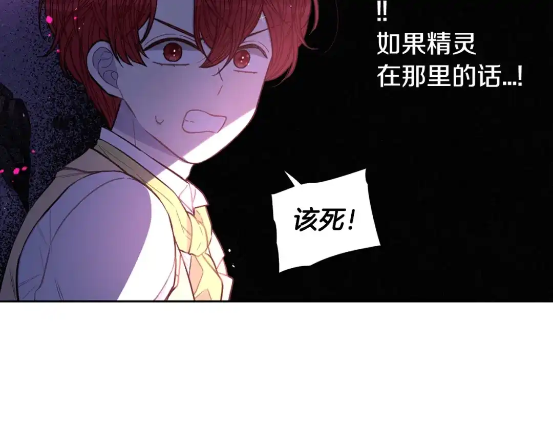 《我才不嫁皇太子！》第57话 我要当懒虫 第20页