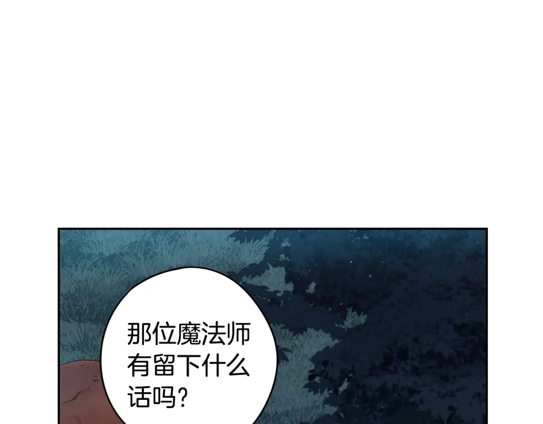 《我才不嫁皇太子！》第57话 我要当懒虫 第45页