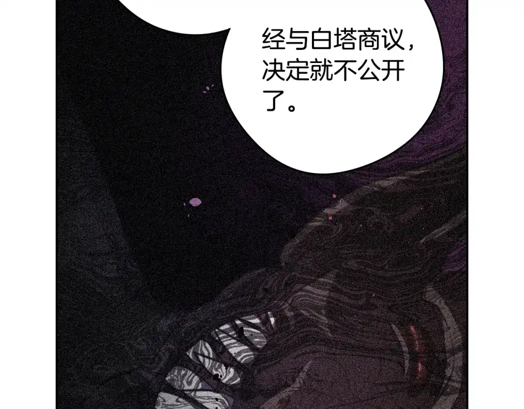 《我才不嫁皇太子！》第57话 我要当懒虫 第120页