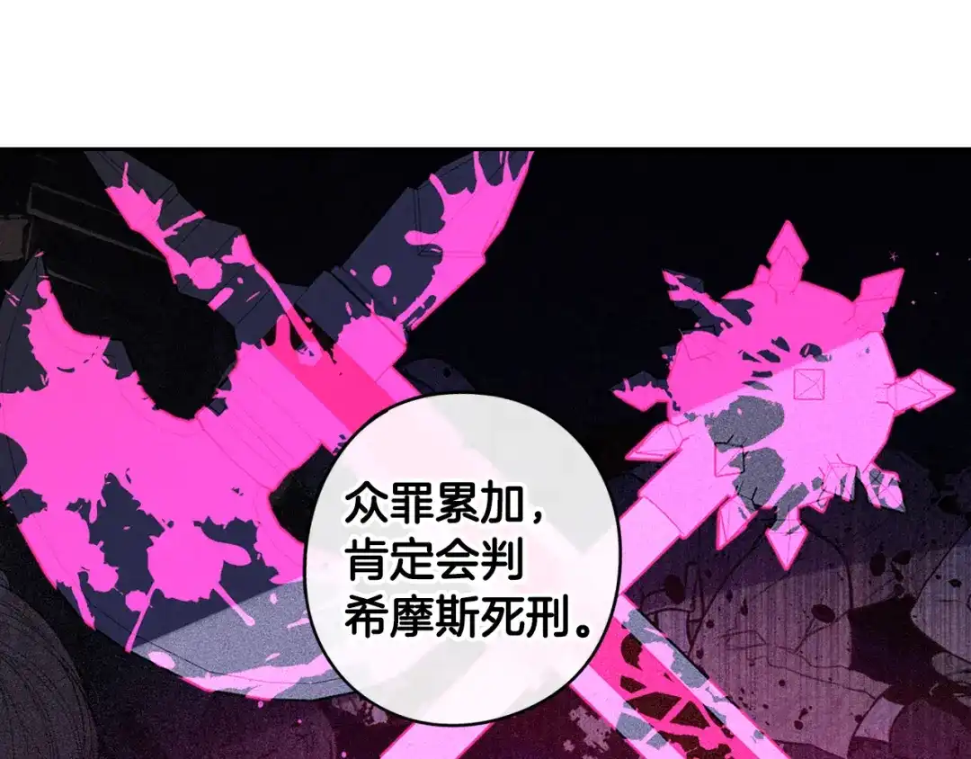 《我才不嫁皇太子！》第57话 我要当懒虫 第98页