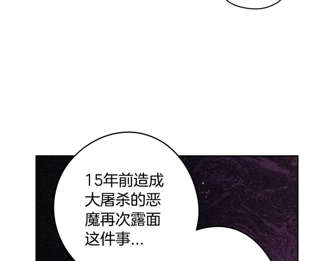 《我才不嫁皇太子！》第57话 我要当懒虫 第119页