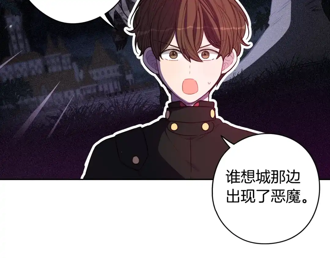 《我才不嫁皇太子！》第57话 我要当懒虫 第30页