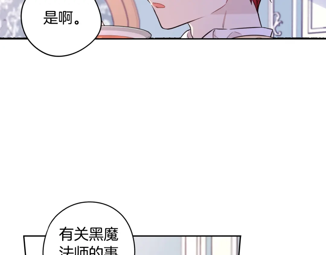 《我才不嫁皇太子！》第57话 我要当懒虫 第110页