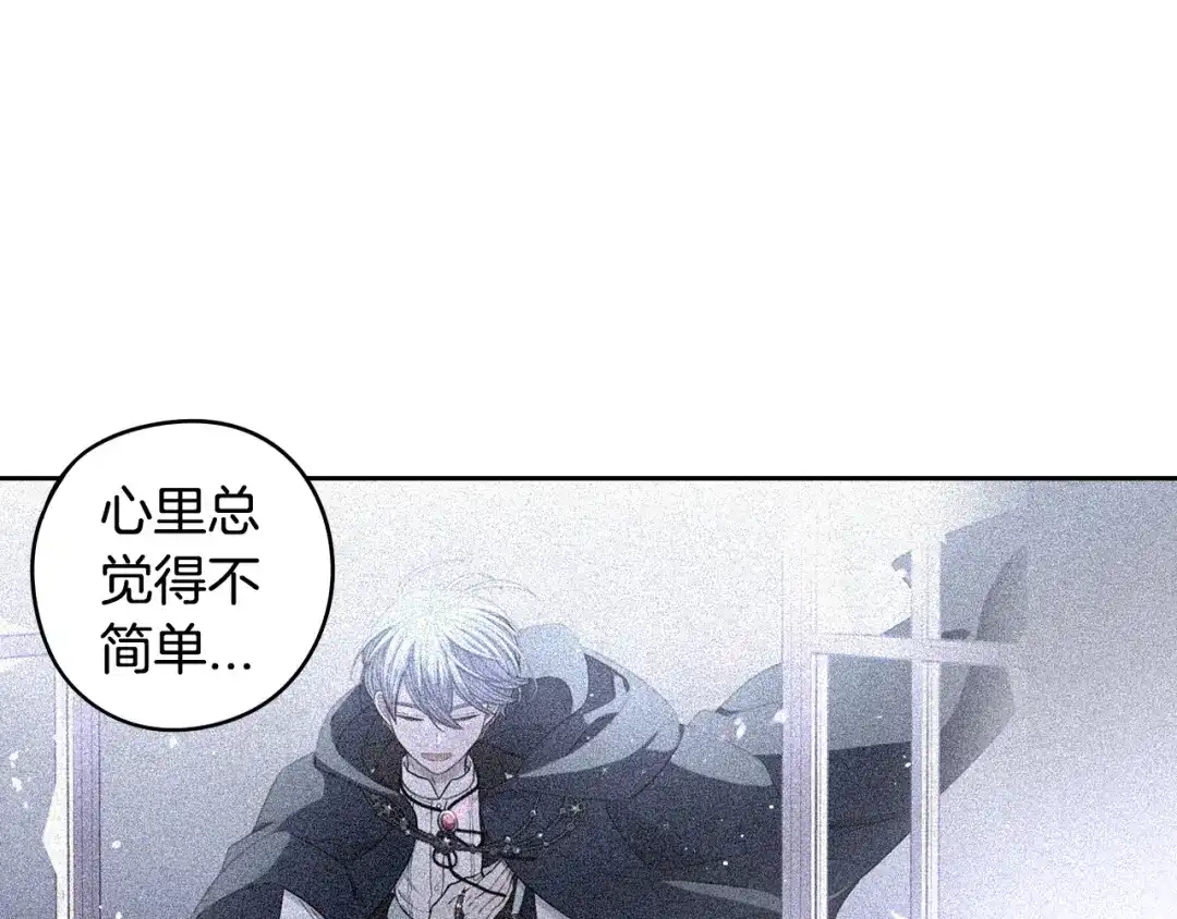 《我才不嫁皇太子！》第57话 我要当懒虫 第116页
