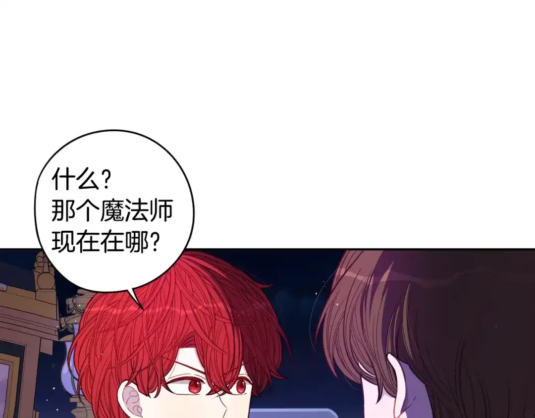 《我才不嫁皇太子！》第57话 我要当懒虫 第33页