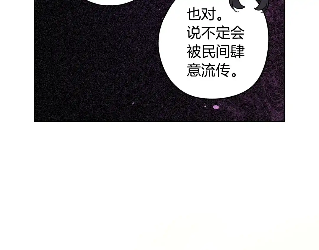 《我才不嫁皇太子！》第57话 我要当懒虫 第122页