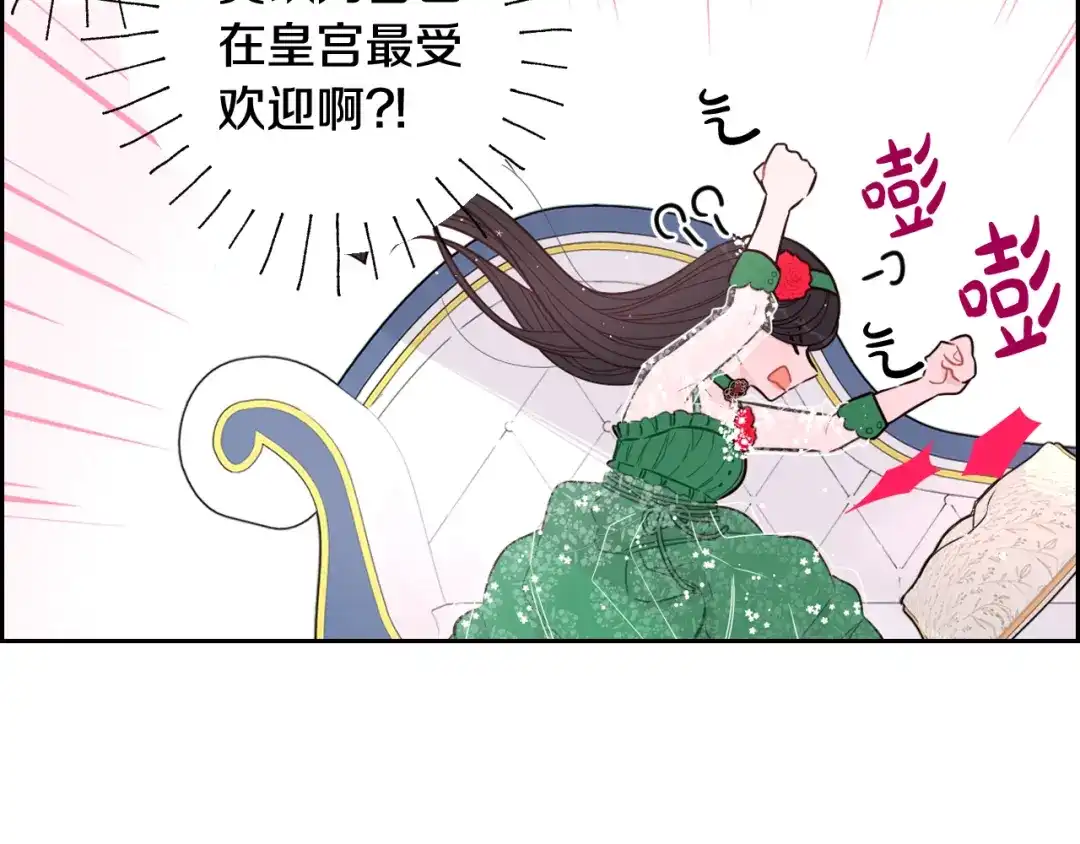 《我才不嫁皇太子！》第57话 我要当懒虫 第142页