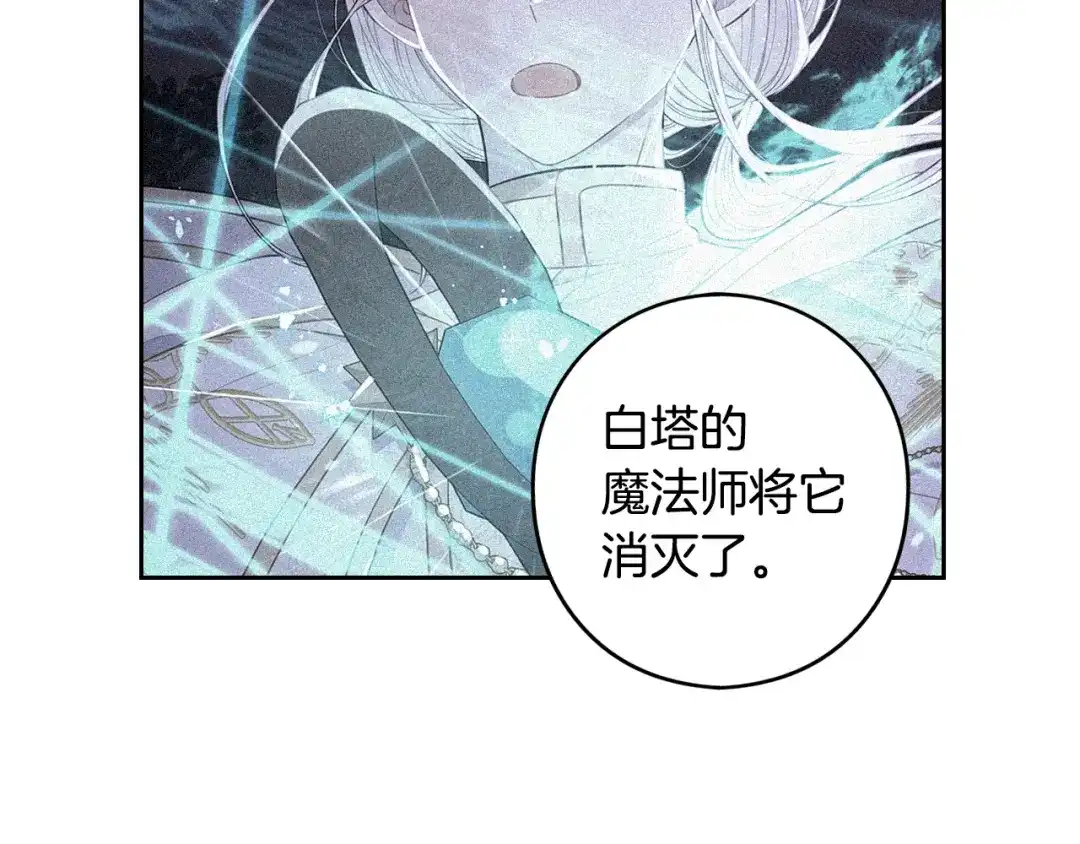 《我才不嫁皇太子！》第57话 我要当懒虫 第32页