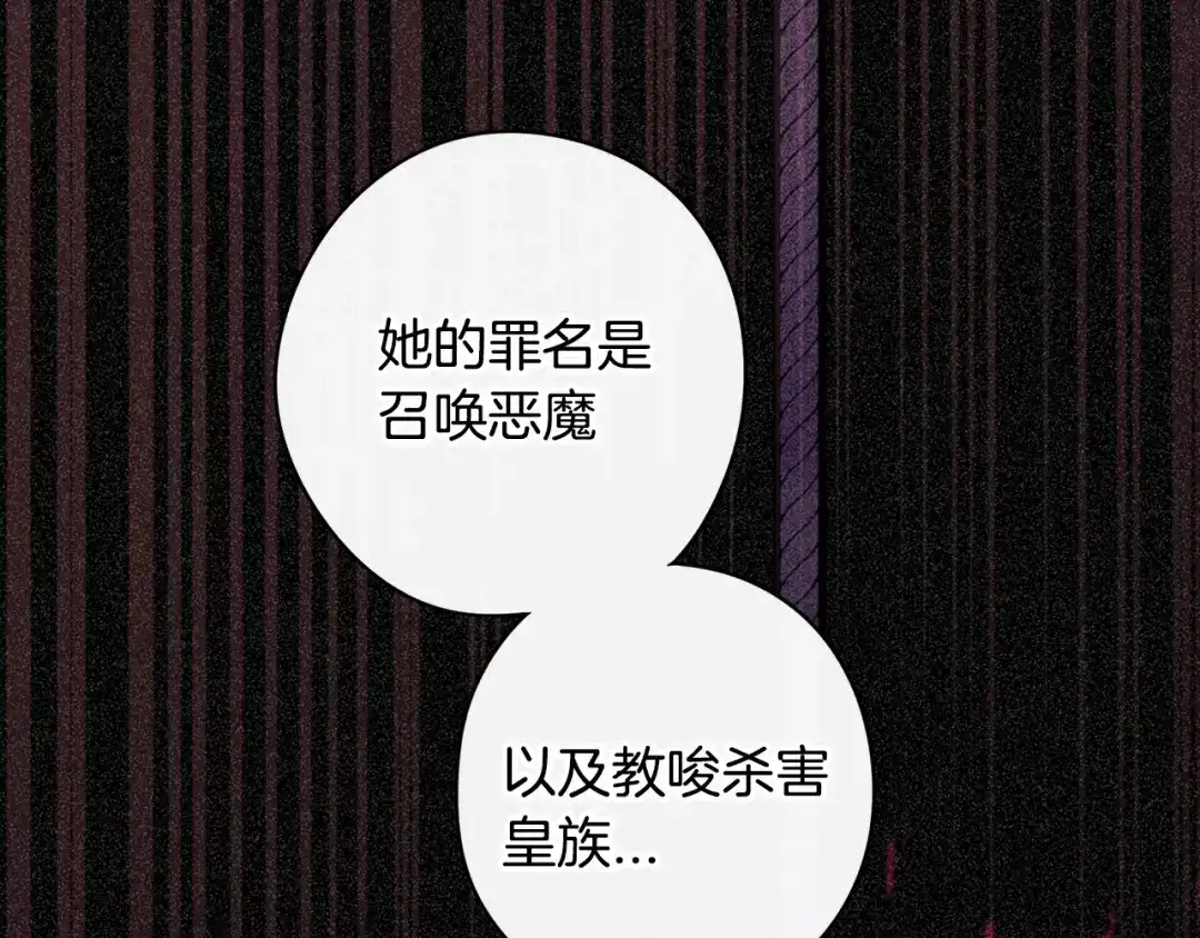 《我才不嫁皇太子！》第57话 我要当懒虫 第103页