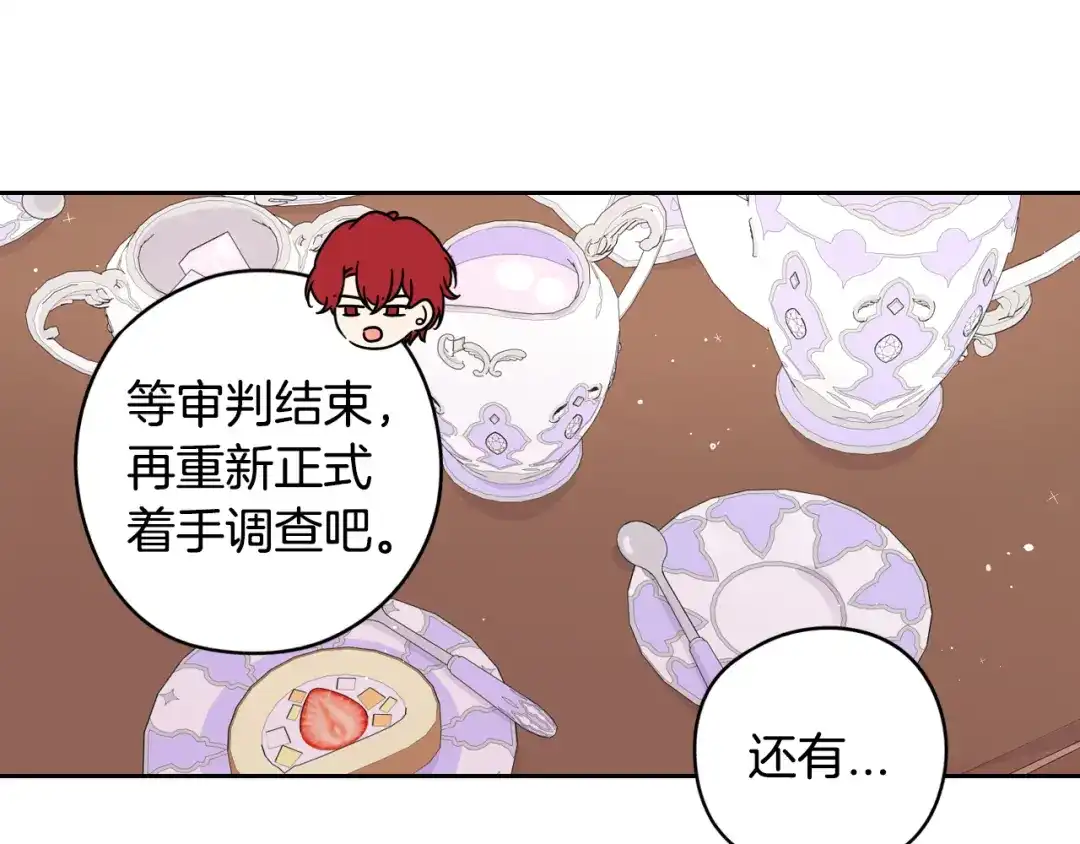 《我才不嫁皇太子！》第57话 我要当懒虫 第118页