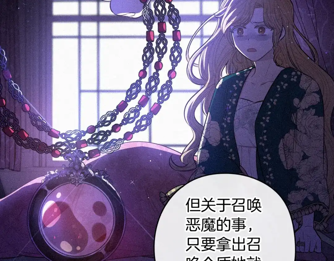 《我才不嫁皇太子！》第57话 我要当懒虫 第92页