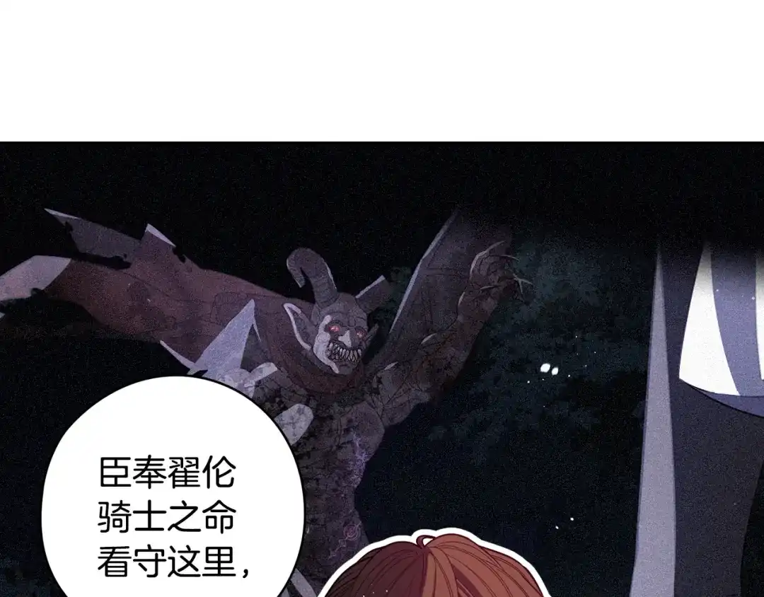 《我才不嫁皇太子！》第57话 我要当懒虫 第29页