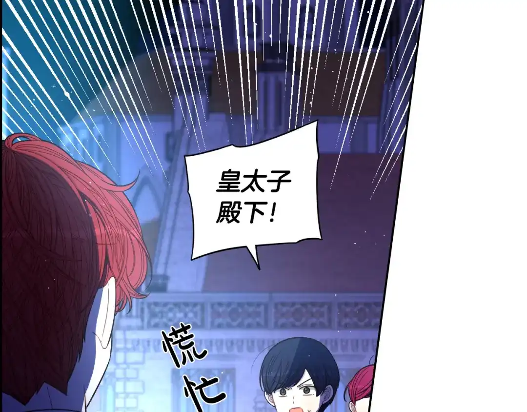 《我才不嫁皇太子！》第57话 我要当懒虫 第14页