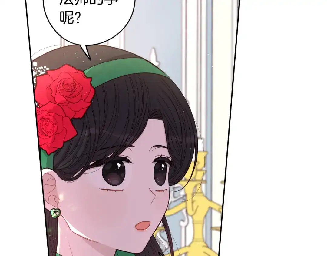 《我才不嫁皇太子！》第57话 我要当懒虫 第111页