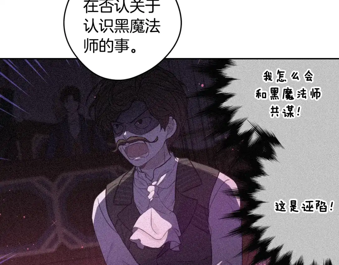 《我才不嫁皇太子！》第57话 我要当懒虫 第89页