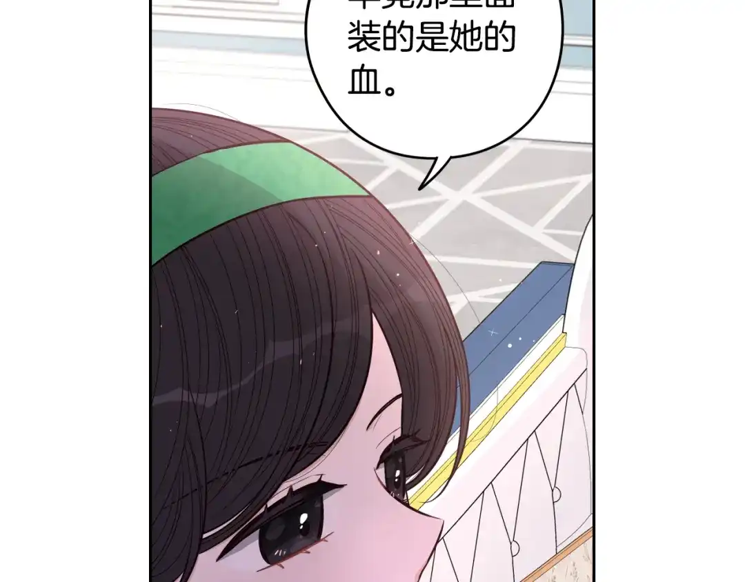 《我才不嫁皇太子！》第57话 我要当懒虫 第94页
