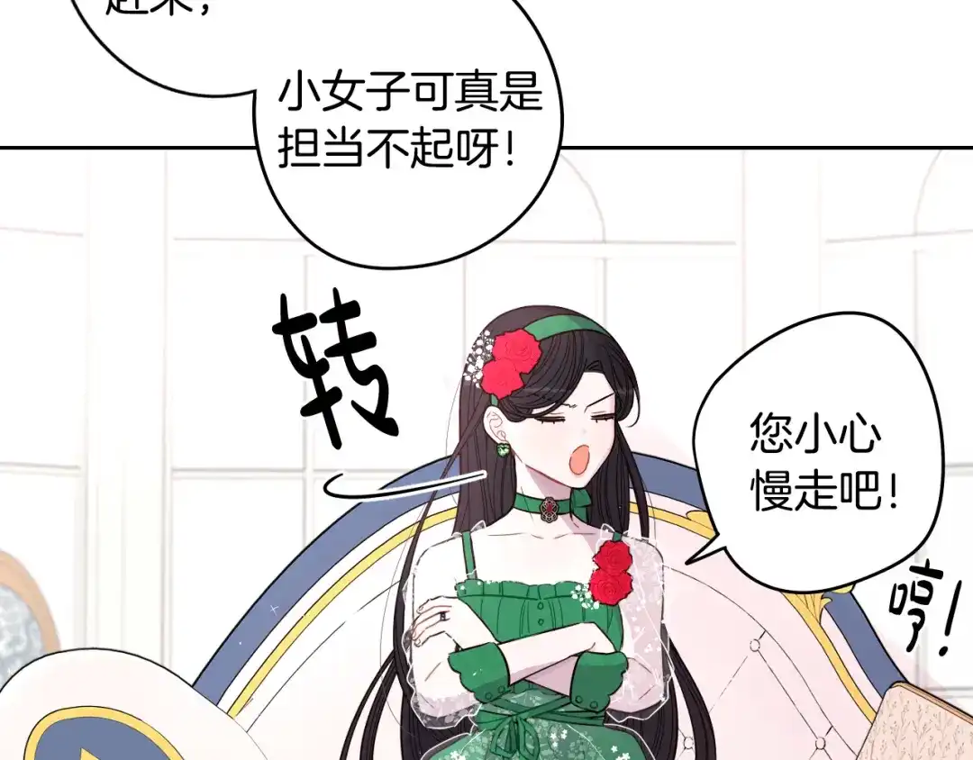 《我才不嫁皇太子！》第57话 我要当懒虫 第133页