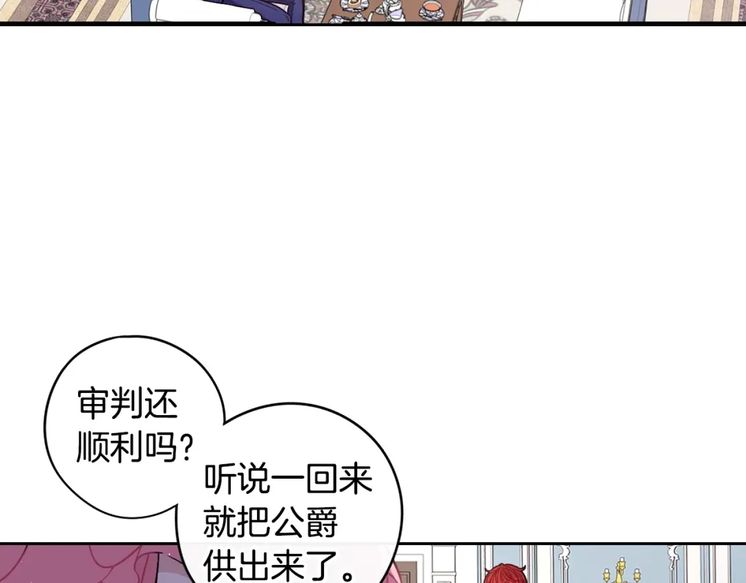 《我才不嫁皇太子！》第57话 我要当懒虫 第83页