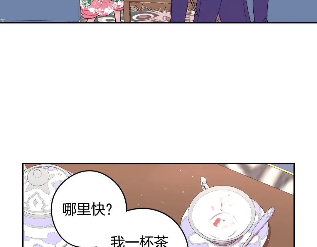 《我才不嫁皇太子！》第57话 我要当懒虫 第129页