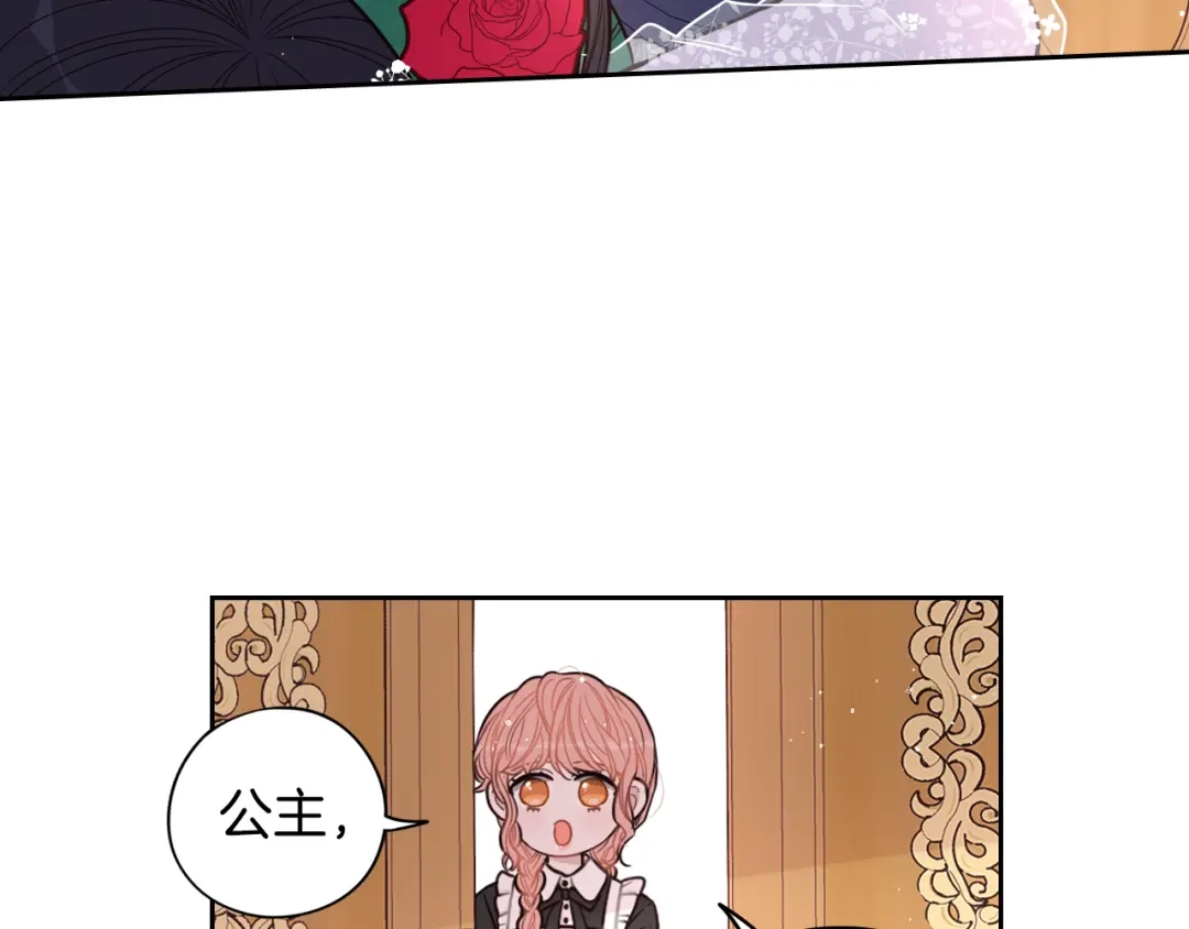 《我才不嫁皇太子！》第57话 我要当懒虫 第68页