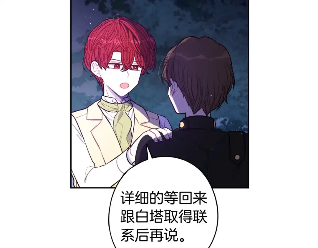 《我才不嫁皇太子！》第57话 我要当懒虫 第51页